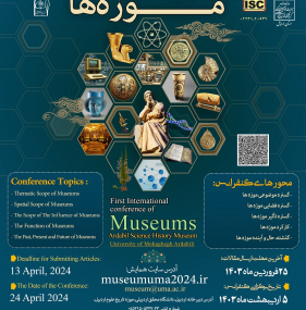 اولین کنفرانس بین المللی موزه‌ها