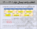 اطلاعیه انتخاب واحد نیمسال دوم تحصیلی