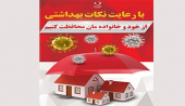 رعایت نکات بهداشتی