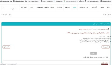 بازتاب خبری خلاصه فعالیت‌های کانون همیارن بهداشت در خبرگزاری دفتر مشاوره و سلامت سازمان امور دانشجویان وزارت عتف