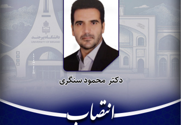 انتصاب مدیرگروه آموزشی علم اطلاعات و دانش‌شناسی پردیس علوم رفتاری