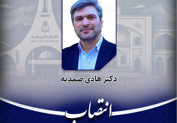 انتصاب رئیس موزه و مرکز اسناد و مفاخر دانشگاه بیرجند
