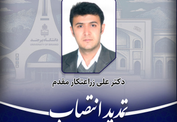 تمدید انتصاب مسئول شبکه آزمایشگاهی و کارگاهی دانشگاه