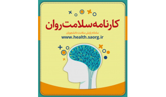 اجرای طرح کارنامه سـلامت