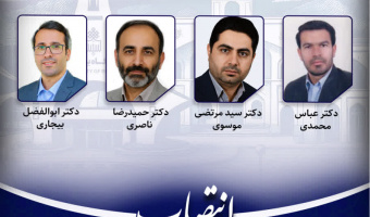 انتصاب اعضای شورای بررسی موارد خاص دانشگاه‌های استان و دانشگاه بیرجند