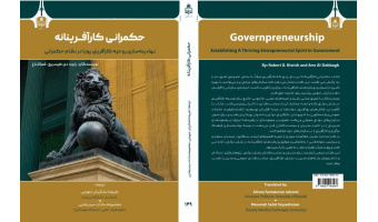 کتاب «حکمرانی کارآفرینانه:نهادینه سازی روحیه کارآفرینی پویا در نظام حکمرانی» توسط عضو هیات علمی دانشگاه بیرجند منتشر شد