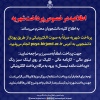 اطلاعیه در خصوص پرداخت شهریه