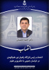 انتصاب رئیس قرارگاه راهیان نور علمالهدی در خراسان جنوبی با حکم وزیر علوم