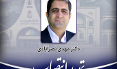 تمدید انتصاب مدیر گروه آموزشی مهندسی مکانیک
