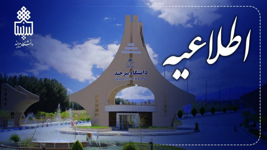 اطلاعیه ساعت باز بودن درب شهرک فرهیختگان