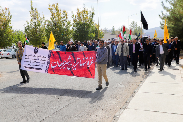 دانشگاه بیرجند یکپارچه فلسطین شد / حمایت قاطع دانشگاهیان از جبهه مقاومت