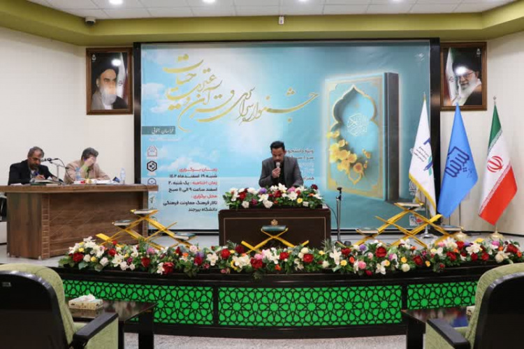 آغاز جشنواره سراسری قرآن و عترت حیات استان خراسان جنوبی در دانشگاه بیرجند