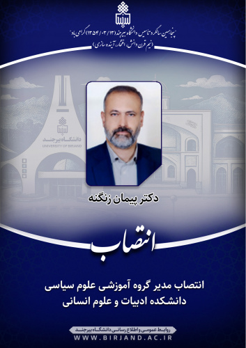 انتصاب مدیر گروه آموزشی علوم سیاسی دانشکده ادبیات و علوم انسانی