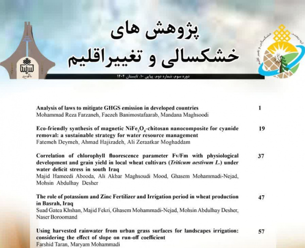 کسب رتبه علمی «الف» توسط نشریه «پژوهش‌های خشکسالی و تغییر اقلیم» در ارزیابی وزارت علوم