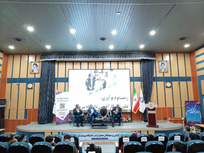 برگزاری دومین رویداد «از دانشگاه تا بازار» در دانشگاه بیرجند