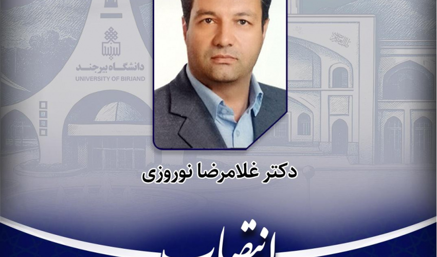 انتصاب دبیر شورای سلامت، ایمنی و محیط زیست دانشگاه بیرجند