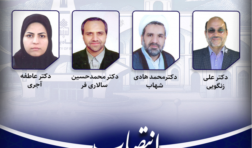 انتصاب چهار عضو هیأت علمی دانشگاه بیرجند به عنوان «صلح‌یار» در حوزه قضایی شهرستان بیرجند