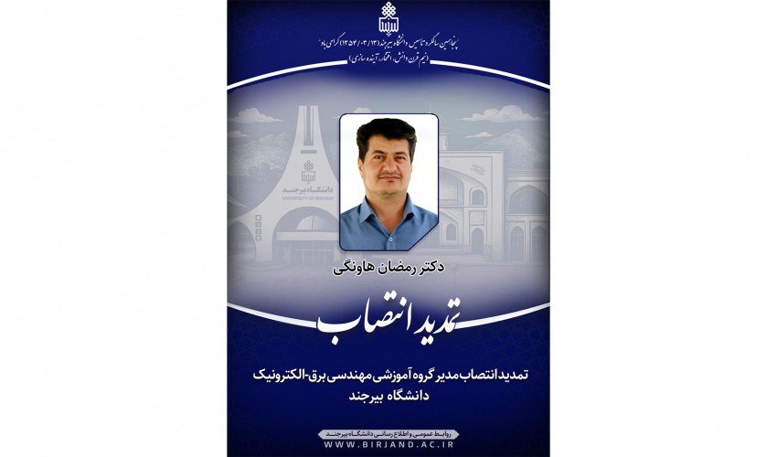 تمدید انتصاب مدیر گروه آموزشی مهندسی برق-الکترونیک